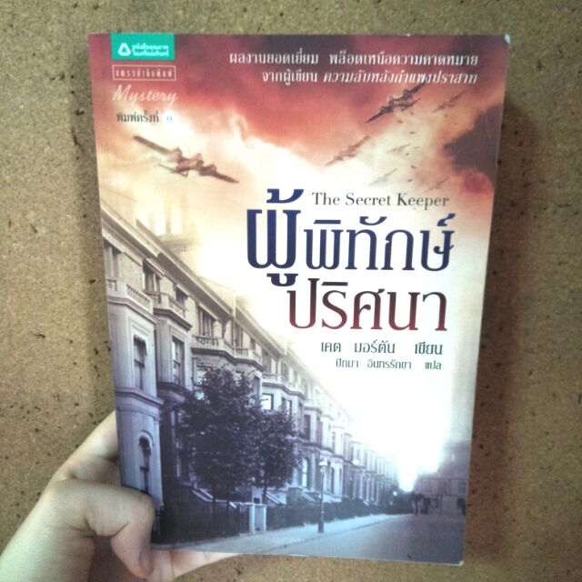 นิยายสืบสวนสอบสวน-นิยายอ่านเล่น