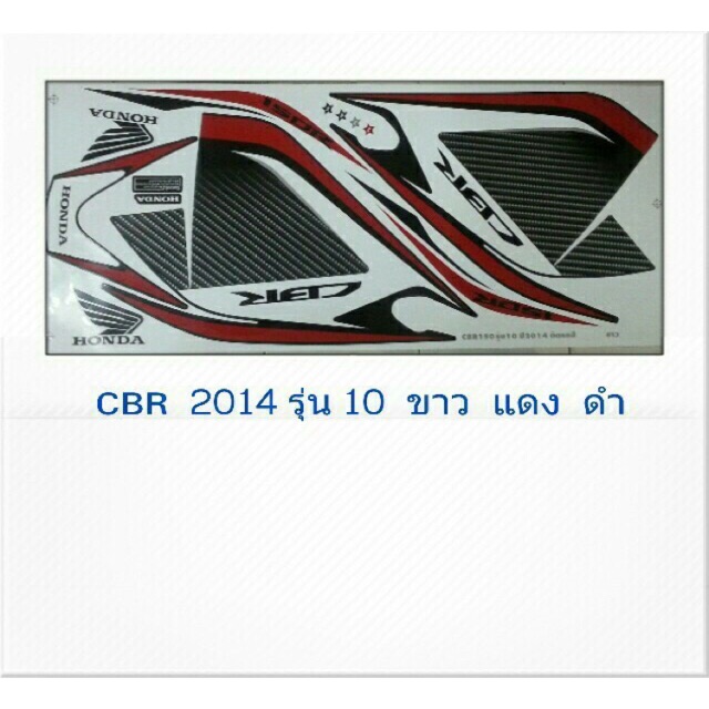 สติ๊กเกอร์cbr-2014-รุ่น-10