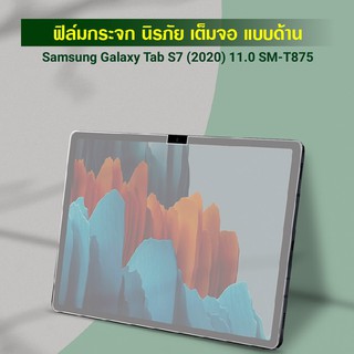 สินค้า ฟิล์มกระจก นิรภัย เต็มจอ ซัมซุง แท็ป เอส7 ที875 / เอส8 เอ็กซ์700  Tempered Glass Screen For Samsung Galaxy Tab S7 SM-T875 / Samsung Galaxy Tab S8 SM-X700