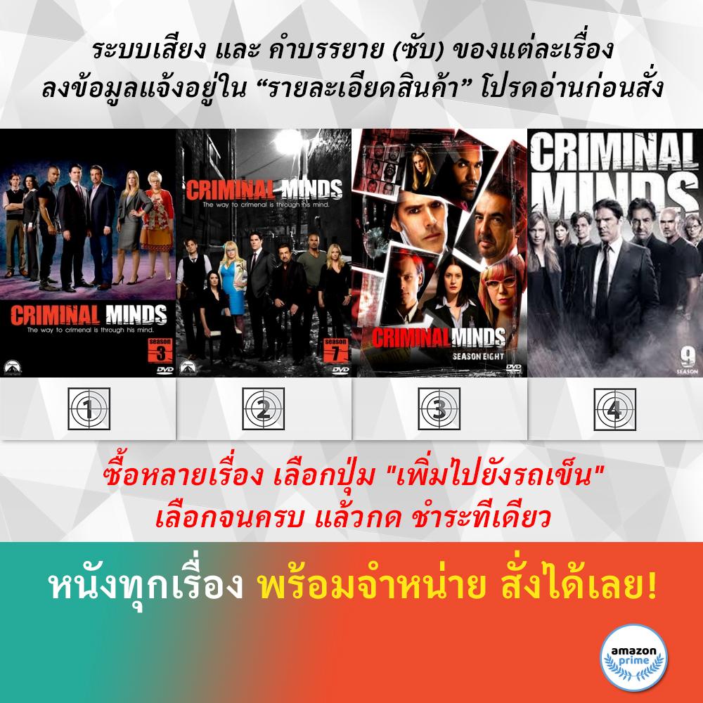dvd-ดีวีดี-ซีรี่ย์-criminal-minds-season-3-criminal-minds-season-7-criminal-minds-season-8-criminal-minds-season-9