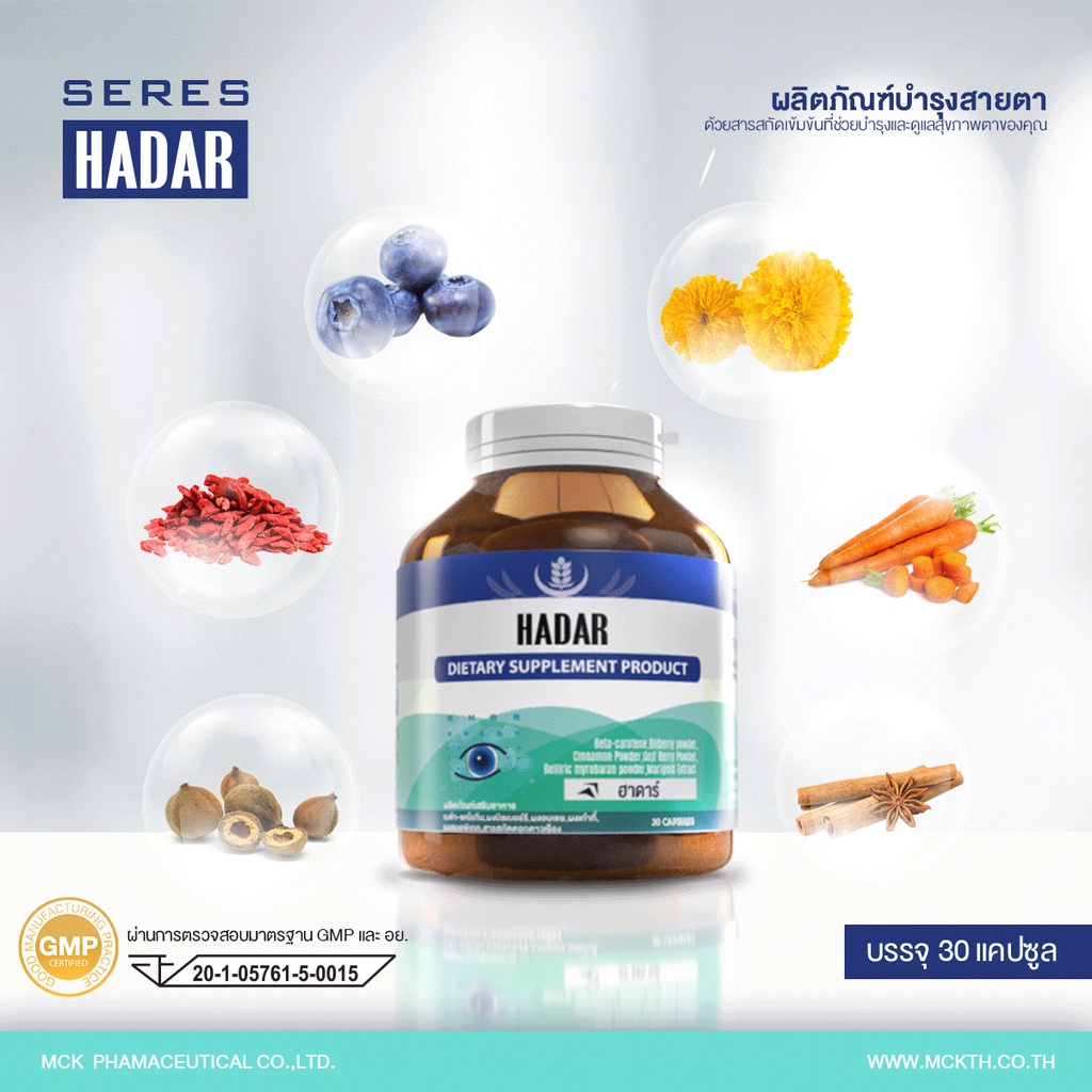 【ของแท้】Seres Hadar วิตามินบำรุงดวงตา | ลูทีน ซีแซนทีน จากดอกดาวเรือง ...
