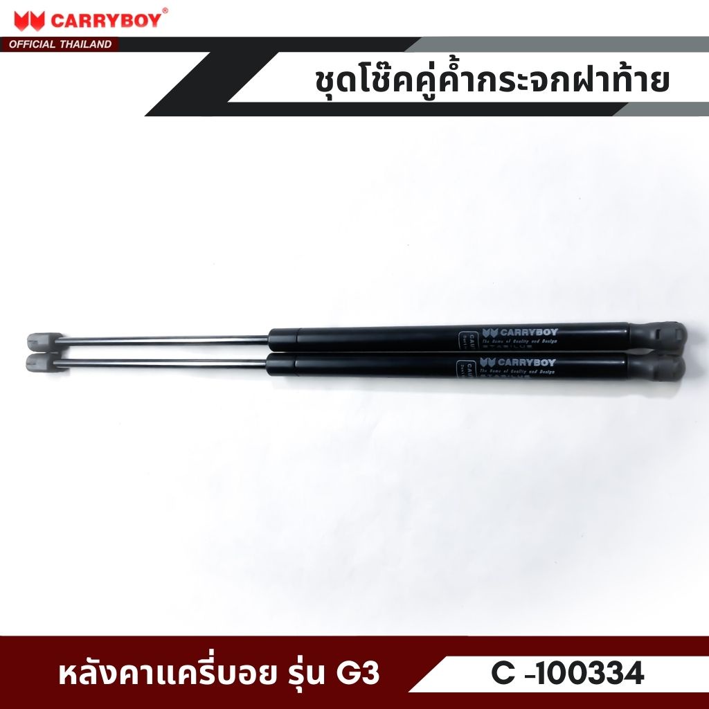 carryboy-ชุดโช๊คคู่ค้ำกระจกฝาท้าย-สำหรับหลังคาแครี่บอย-รุ่น-g3