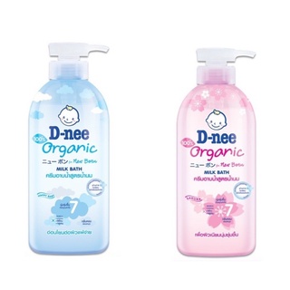 (2 สูตร) D-nee Organic Milk Bath for Newborn ดีนี่ ออร์แกนิค เบบี้ มิลค์พาธ ครีมอาบน้ำสูตรน้ำนม สำหรับทารก 450 มล.