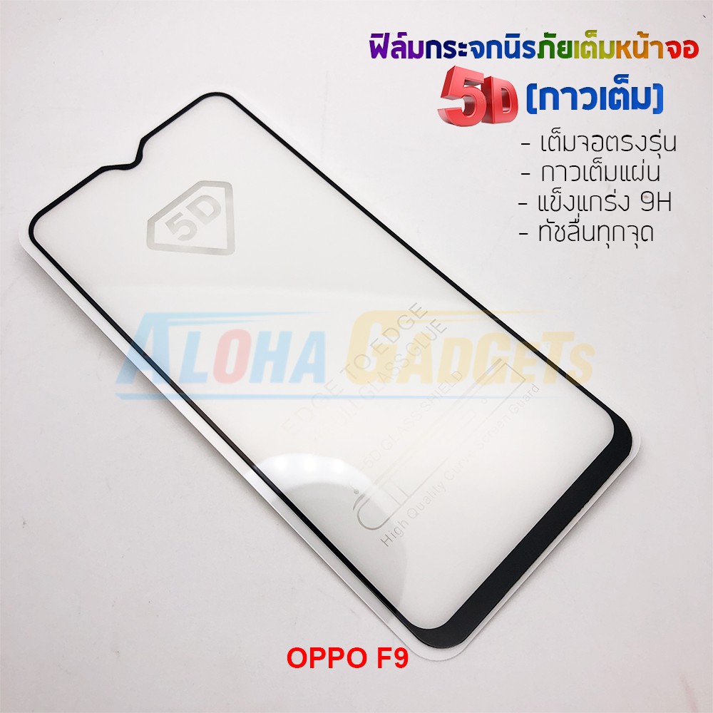 p-one-ฟิล์มกระจกนิรภัยเต็มหน้าจอกาวเต็ม-5d-รุ่น-oppo-f9-เต็มจอกาวเต็ม-สีดำ