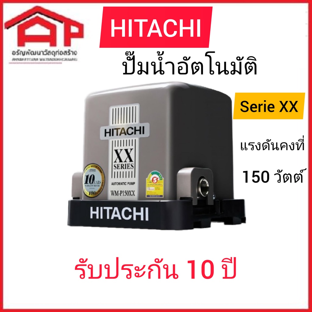 ปั๊มนำ้-hitachi-ฮิตาชิ-ปั๊มนำ้อัตโนมัติ-wm