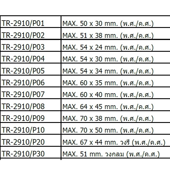 trodat-2910-มีวันที่พร้อมข้อความ-พิมพ์ข้อความใส่ได้-พศ-ค-ศ