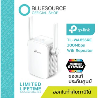 TP-Link TL-WA855RE ตัวขยายสัญญาณ WiFi Repeater (300Mbps Wi-Fi Range Extender)ขยายสัญญาณ Wi-Fi จาก Router มีทั้งโหมดRepe