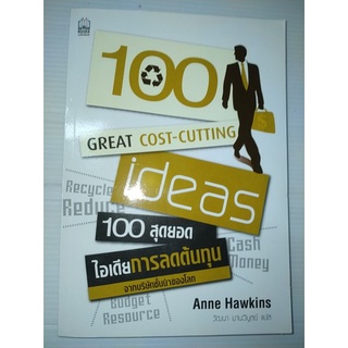 100 สุดยอดไอเดียการลดต้นทุน : 100 Great Cost-Cutting Ideas