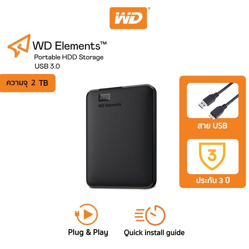 รูปภาพของWestern Digital HDD 2 TB External Harddisk 2 TB รุ่น Elements USB 3.0 ความจุ 2 TB ขนาด 2.5"ลองเช็คราคา