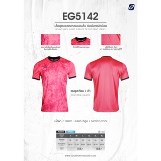 EGO SPORT EG5142 เสื้อฟุตบอลคอกลมแขนสั้น ตกแต่งลายมัดย้อม สีชมพูสะท้อน