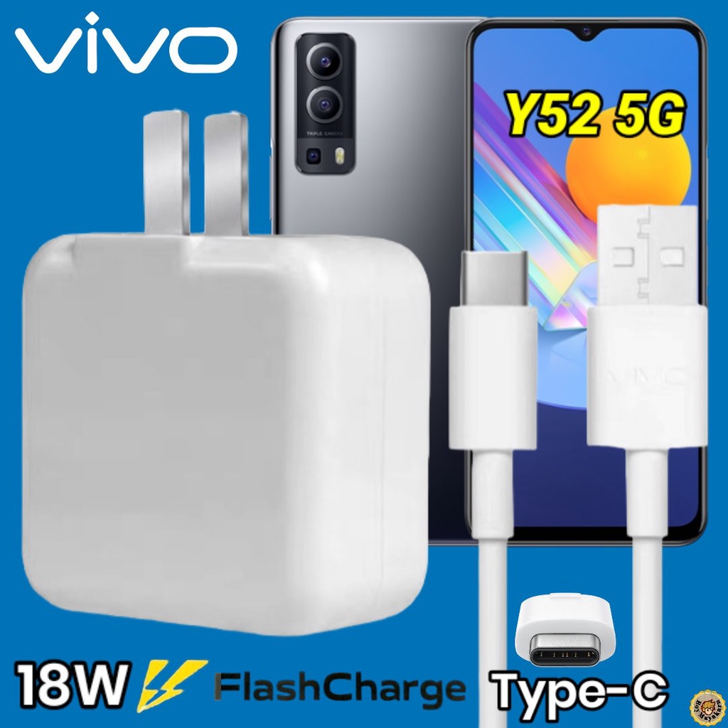 ที่ชาร์จ-vivo-y52-18w-type-c-สเปคตรงรุ่น-วีโว่-flash-charge-หัวชาร์จ-สายชาร์จ-เกมส์-2เมตร-ชาร์จเร็ว-ไว-ด่วน-ของแท้