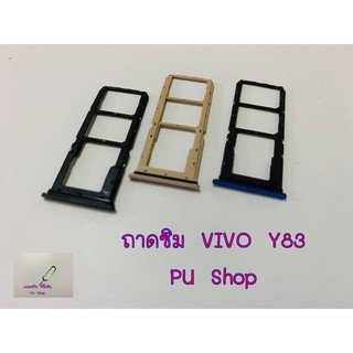 ถาดซิม Simdoor VIVO Y83 อะไหล่คุณภาพดี แถมฟรี!!! ที่จิ้มซิม Pu shop