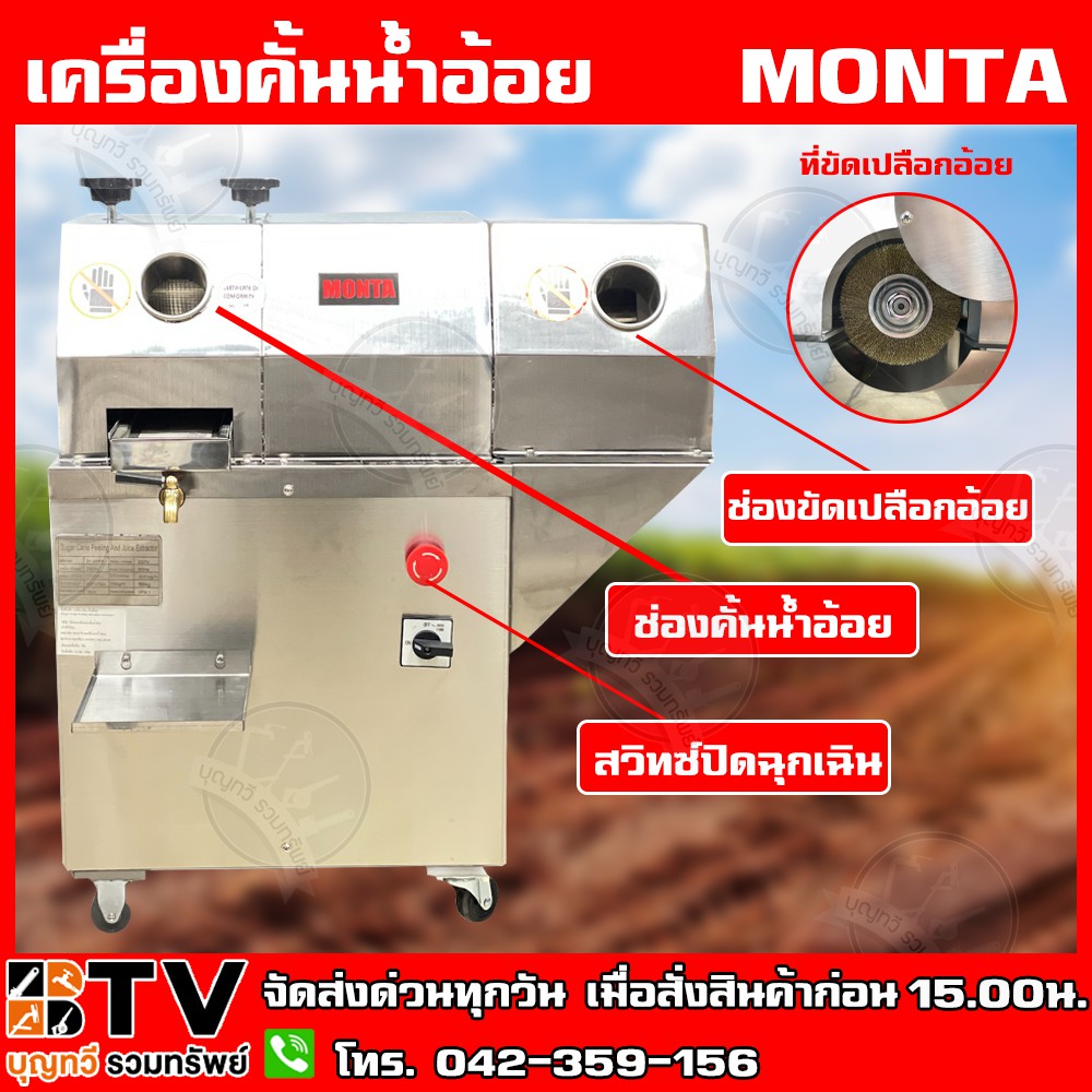 monta-เครื่องคั้นน้ำอ้อยและขัดเปลือกอ้อย-2in1-sy300fp-มีระบบความปลอดภัยสูง-sy300fp-เครื่องคั้นน้ำอ้อย-เครื่องคั้นอ้อย