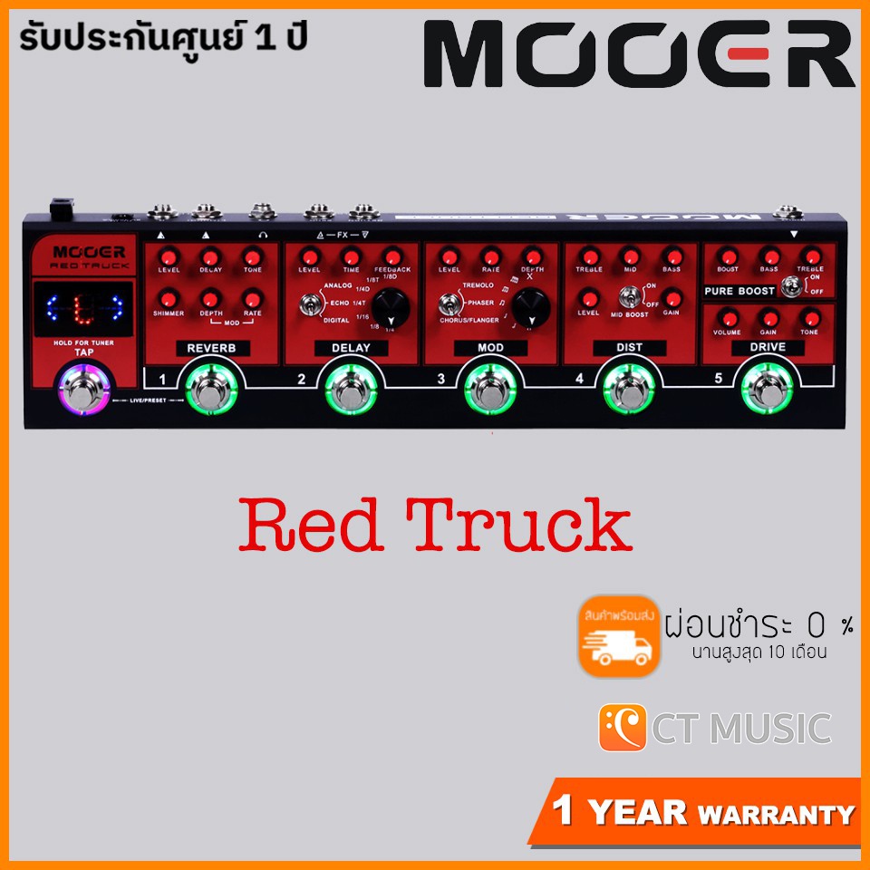 กทม-ส่งด่วนทันที-mooer-red-truck-เอฟเฟคกีตาร์-แถมอะแดปเตอร์ฟรี