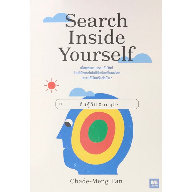 ศูนย์หนังสือจุฬาฯ-9786162874345-search-inside-yourself-ตื่นรู้กับ-google