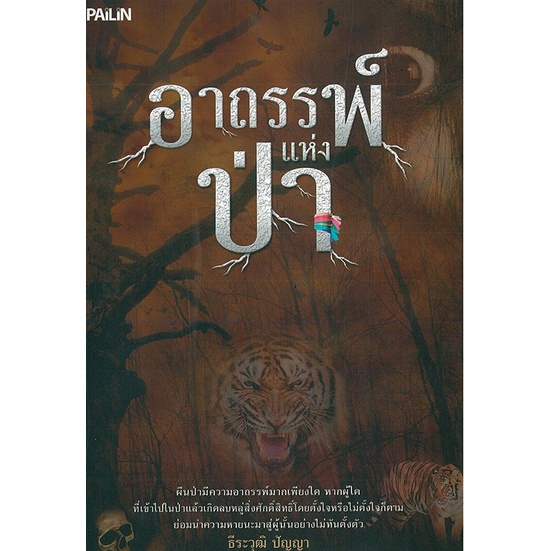 หนังสือ-ชุด-ขวัญผวาอาถรรพ์ลี้ลับ-1-ชุด-มี-4-เล่ม-ผี-เรื่องหลอน-กระตุกขวัญ-ขวัญผวา-เรื่องลี้ลับ-ภพชาติ