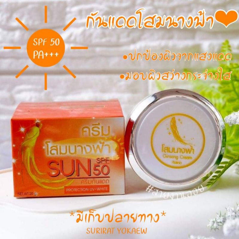 ส่งฟรี-cod-โสมนางฟ้าของแท้-100-ส่งฟรี-มีบัตรตัวแทนจำหน่ายด้วยนะคะ-ไม่แท้ยินดีคืนเงิน