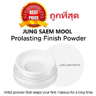 Beauty-Siam แท้ทั้งร้าน !! แบ่งขายสุดยอดแป้งโปร่งแสง JUNG SAEM MOOL PRO-LASTING FINISH POWDER