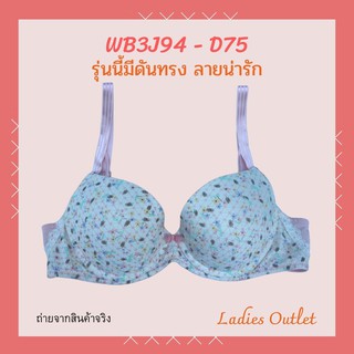 ชุดชั้นใน WC รุ่นWB3J94 สำหรับสาวทรงใหญ่ มีโครง มีด้นทรง ลายน่ารัก คัพD75