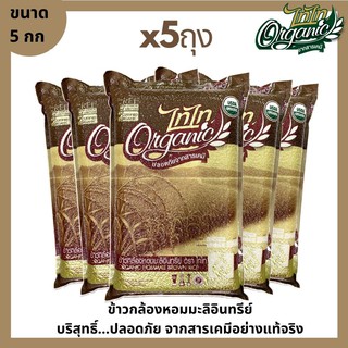 ข้าวกล้องหอมมะลิอินทรีย์ (Organic Hommali Brown Rice) ตราไทไท ขนาด 5 กก จำนวน 5 ถุง ข้าวออร์แกนิค ข้าวกล้อง