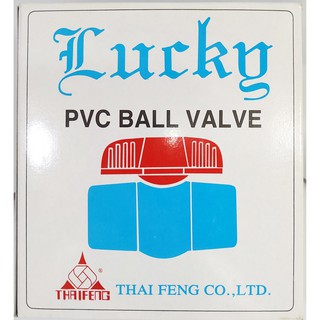 ประตูน้ำ บอลวาล์ว PVC ขนาด 2" ยี่ห้อ Lucky