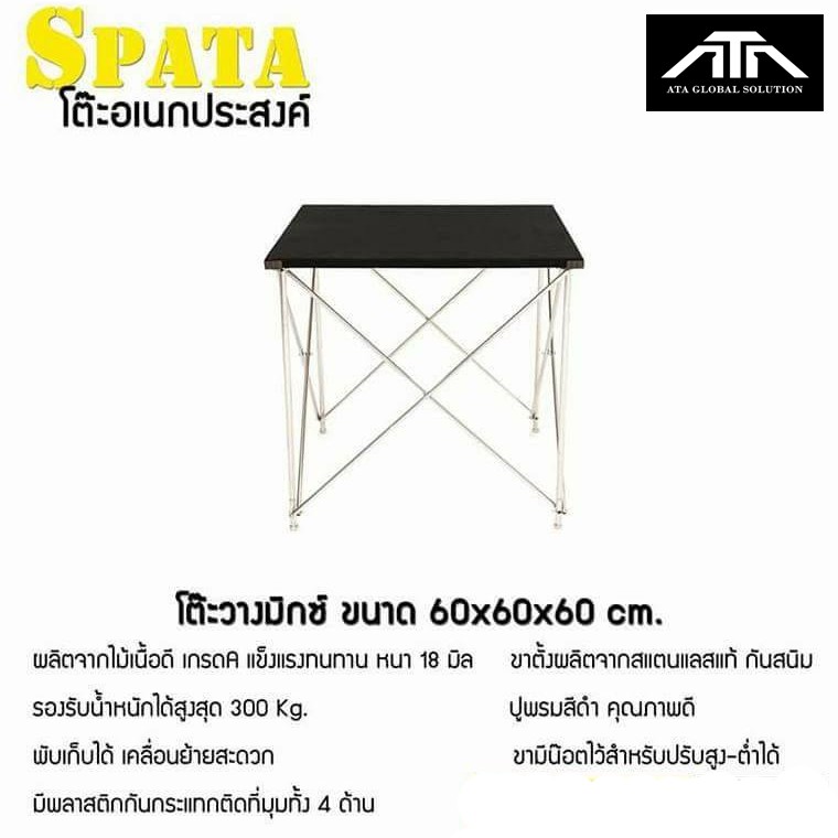 โต๊ะวางมิกซ์-spata-60x60x60-โต๊ะอเนกประสงค์