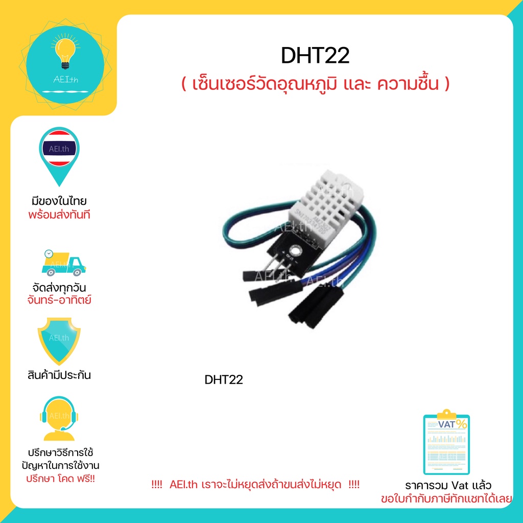 DHT22 DHT 22 เซ็นเซอร์วัดอุณหภูมิและความชื้น Humidity sensor module มี ...