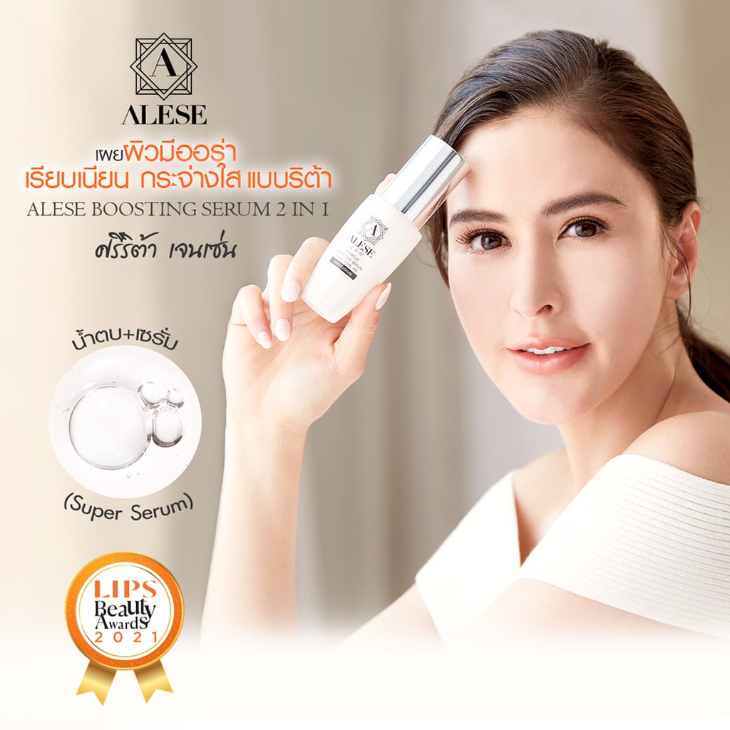 alese-ซุปเปอร์เซรั่มน้ำตบ-สูตรเข้มข้น-แก้ปัญหาผิวขาดน้ำ-ฟื้นฟูผิวให้กระจ่างใส-ผิวหย่อนคล้อยให้กระชับ-เพิ่มความชุ่มชื้น