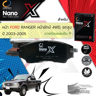 Compact รุ่นใหม่ ผ้าเบรคหน้า FORD Ranger 4WD, ยกสูง ปี 2003-2005 Compact NANO X DEX 558 ปี 03,04,05, 46,47,48