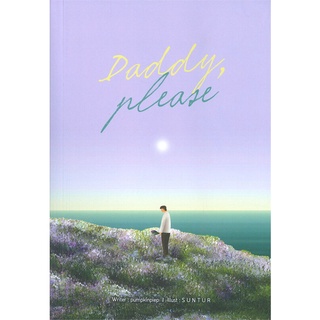 หนังสือ DADDY, PLEASEสินค้ามือหนี่ง  พร้อมส่ง # Books around