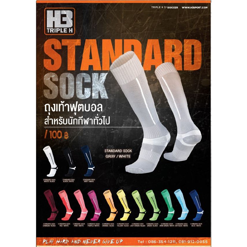 ภาพหน้าปกสินค้าH3 ถุงเท้าฟุตบอล Standard sock จากร้าน uncledance บน Shopee