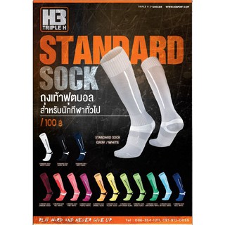 ภาพขนาดย่อของภาพหน้าปกสินค้าH3 ถุงเท้าฟุตบอล Standard sock จากร้าน uncledance บน Shopee