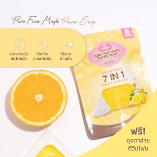 🍋แท้ สบู่มาส์ก Pure Face Power Soap สบู่ ลดหน้ามัน กันสิว ผิวหน้ากระจ่างใส สกัดจากธรรมชาติ 🌱