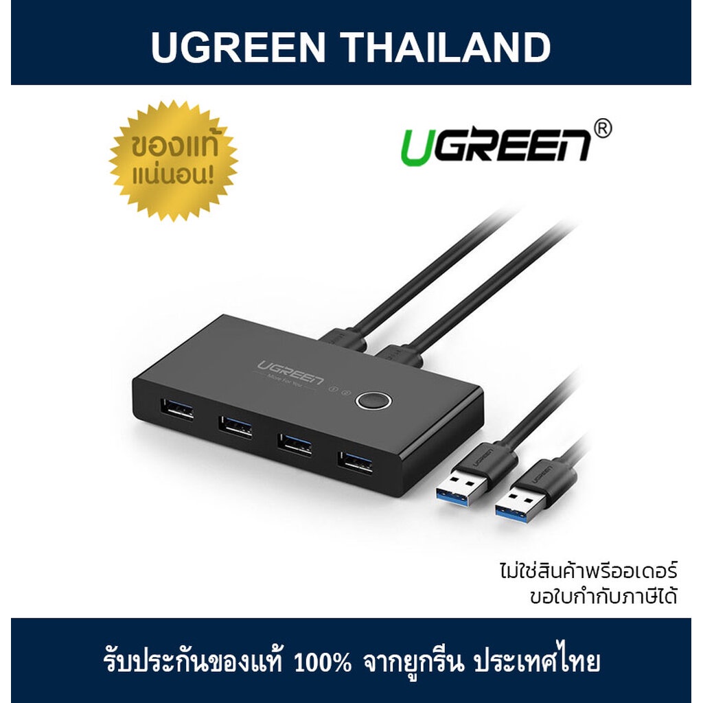 UGREEN 2 in 4 Out USB 2.0/3.0 Sharing Switch Box