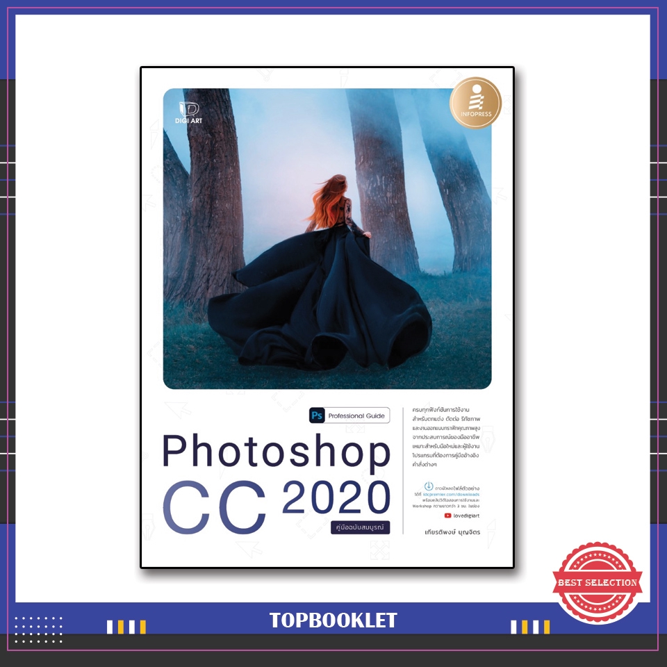 หนังสือ-photoshop-cc-2020-professional-guide-9786164871458