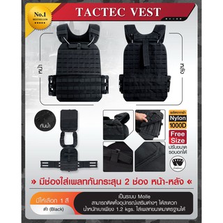 เสื้อเกsาะ Tactec Vest