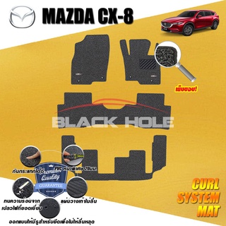 Mazda CX-8 2020-ปัจจุบัน แบบ7ที่นั่ง พรมไวนิลดักฝุ่น (หนา20มม เย็บขอบ) Blackhole Curl System Mat Edge