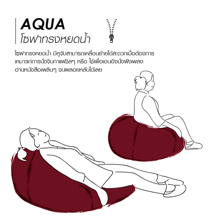 aneestyle-l-aqua-premium-bean-bag-sofa-โซฟาทรงหยดน้ำ-micro-foam-beads