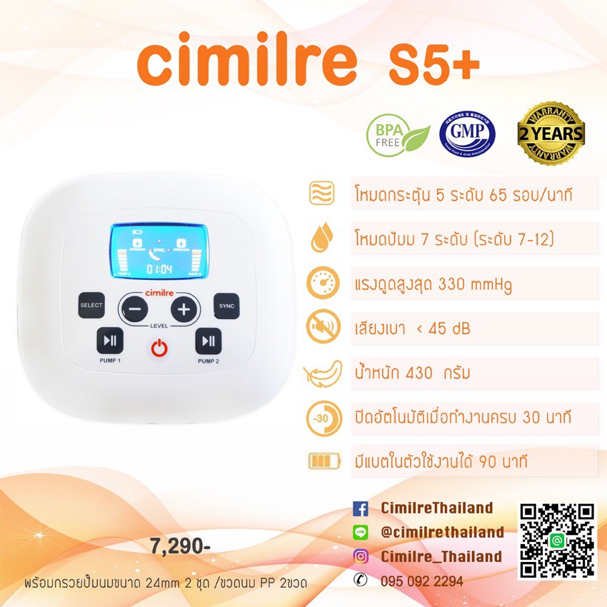 cimilre-s5-เครื่องปั๊มนม-รับประกัน-2-ปีเต็ม