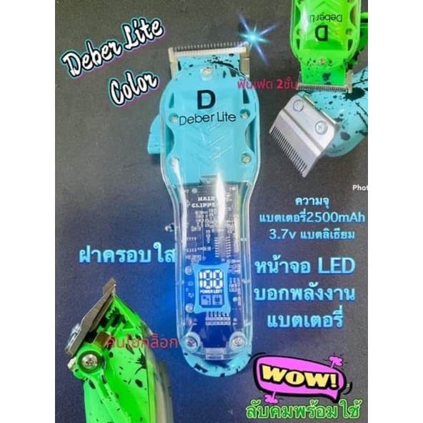 ปัตตาเลี่ยนไร้สาย-deber-lite-color