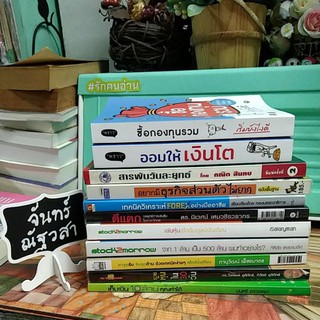 ฮาวทู / บริหาร / ธุรกิจ / เล่นหุ้น / กองทุน / ออมเงิน