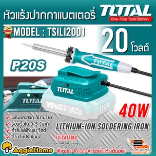 TOTAL หัวแร้ง แบตเตอรี่ไร้สาย 20V.รุ่น TSILI2001 หัวแร้ง ปากกาหัวแร้ง