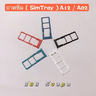 ถาดซิม（SimTray ）Samsung A12 / A02