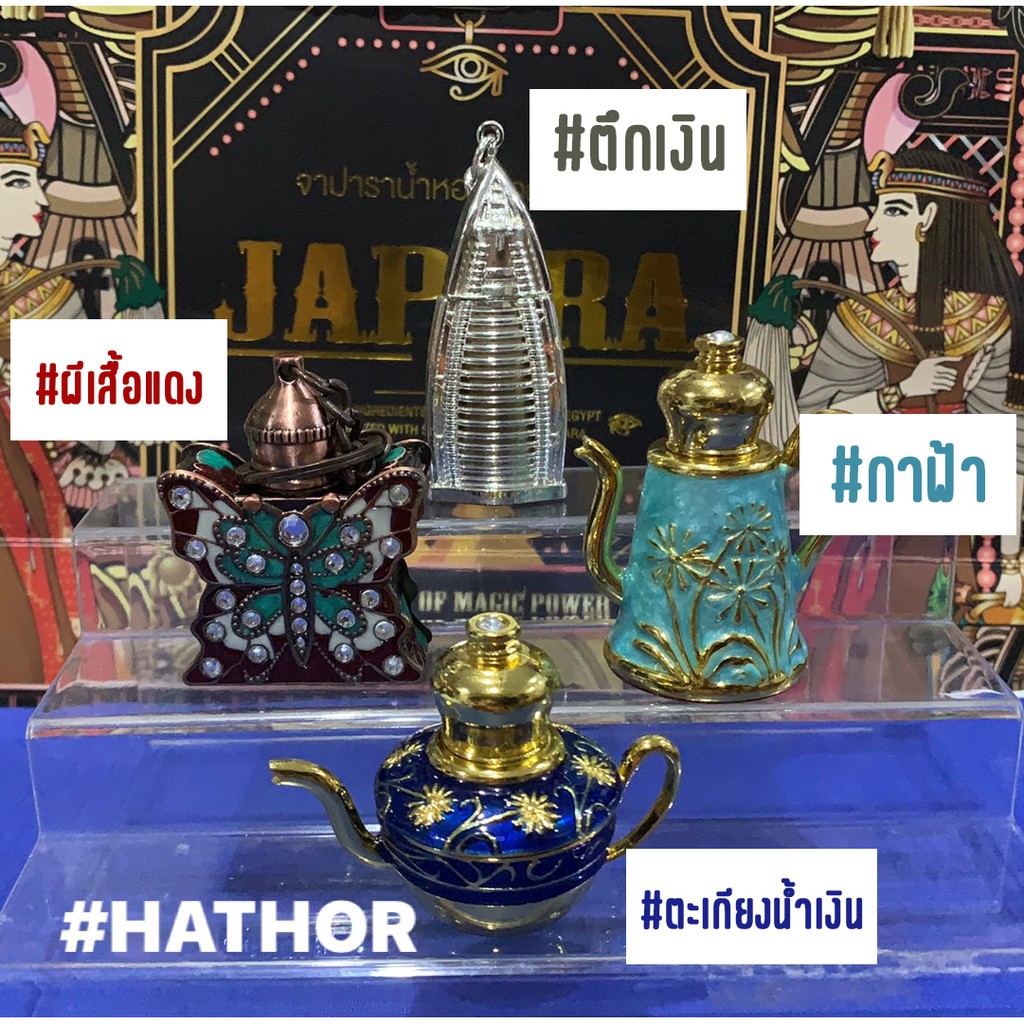 japara-egypt-perfume-จาปารา-กลิ่น-hathor-story-ขนาด-8ml-และ-3ml