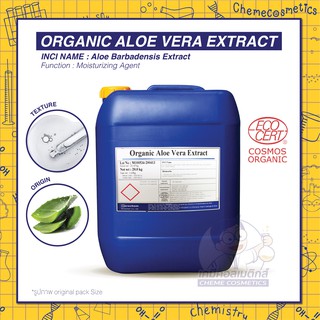 ORGANIC ALOE VERA EXTRACT สารสกัดว่านหางจระเข้ เกรดออร์แกนิค ลดรอยแตกลาย รอยแผลเป็น