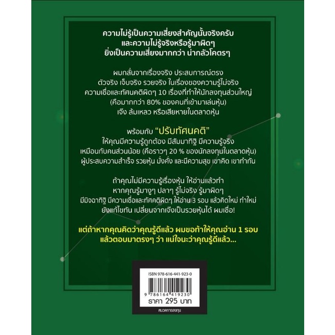 หนังสือ-อ่านใจหุ้นทำกำไรใน-1-นาที-หุ้น-การวิเคราะห์หุ้น-ตลาดหุ้น-การเงินการลงทุน-การลงทุนหุ้น