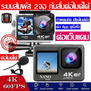 สินค้า กล้องแอคชั่นแคม 4K Nanotech N673 รุ่น 2 จอมีกล้องหน้า - หลัง ตัวท้อป ต่อไมค์ได้ ต่อเป็นแว็บแคม กันสั่น ภาษาไทยของแท้