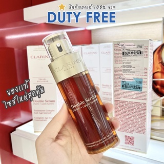 Clarins ป้ายคิง Double Serum 100ml, 50 ml (ดับเบิ้ล เซรั่ม คาแรงส์) สินค้าจาก DUTYFREE ต่างประเทศ