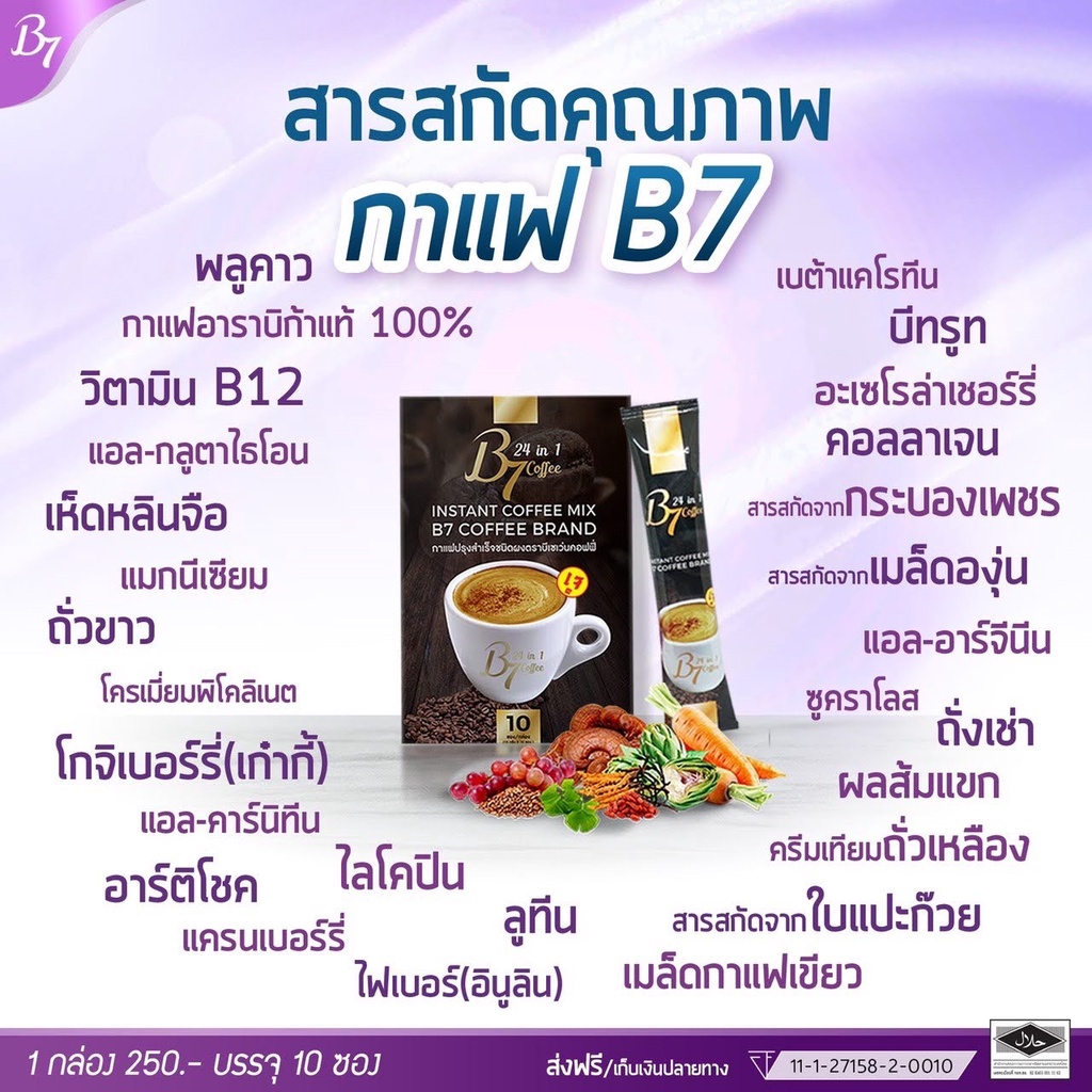 กาแฟ-b7-1-กล่อง-ส่งฟรี