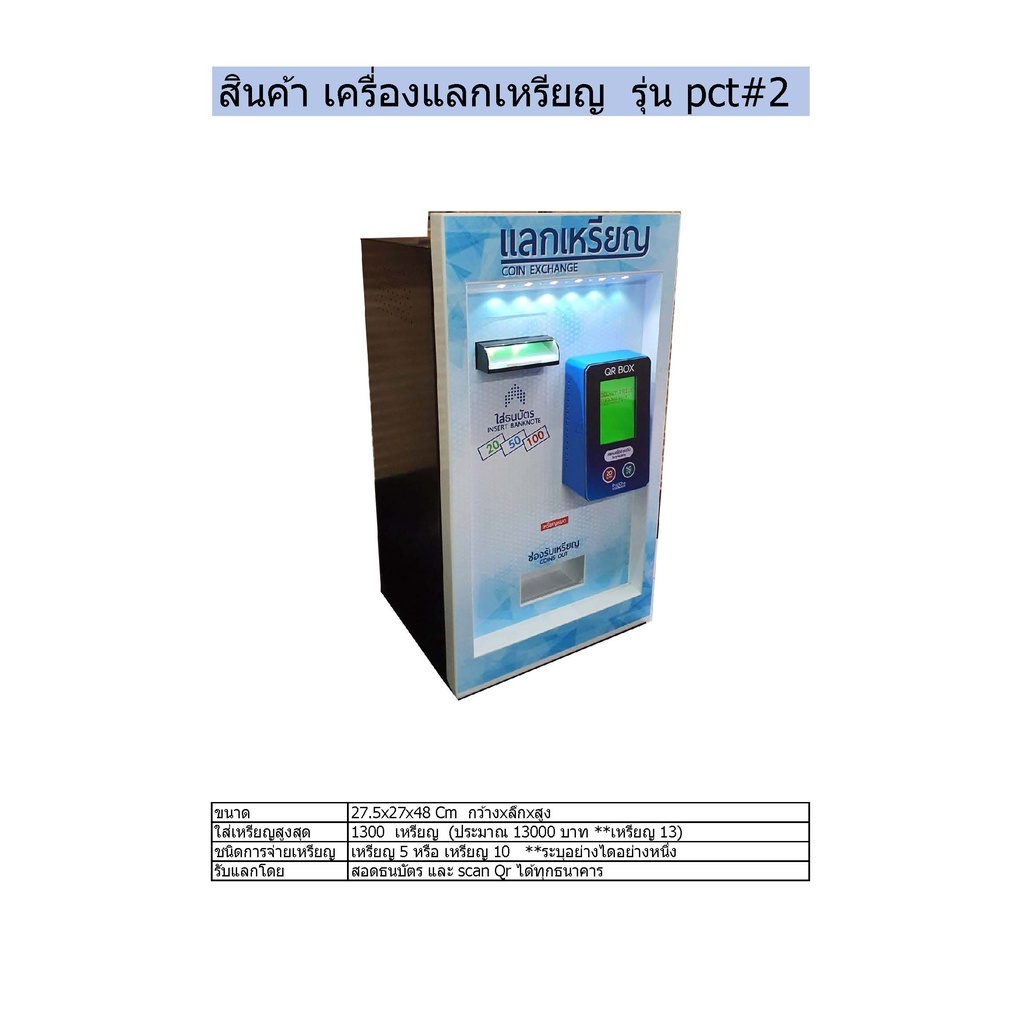 ตู้แลกเหรียญ10-รับแบงค์-สแกนqr-แบบติดผนัง-ออนไลน์-ตัวท็อป-จุเหรียญ10ได้2-000เหรียญ-รายละเอียดสินค้า-เครื่องแลกเหรียญ
